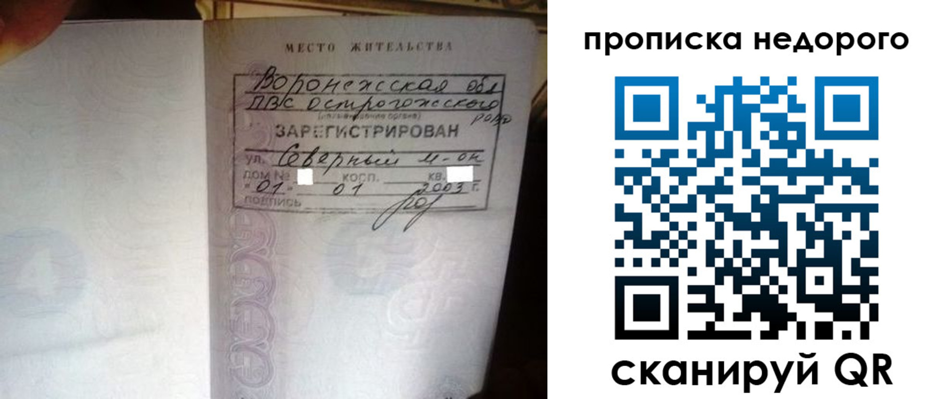 временная регистрация поиск в Реутове