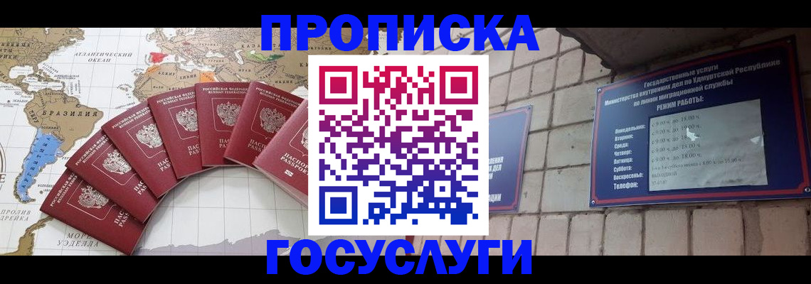 временная регистрация гарантия в Реутове