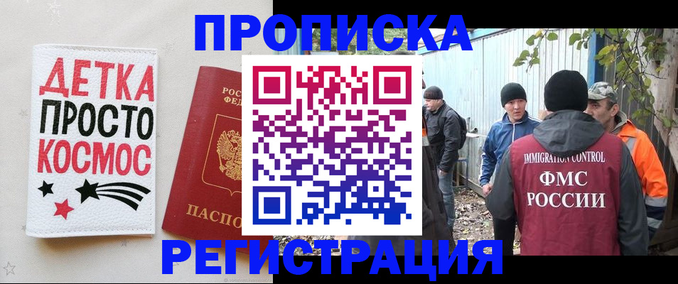 прописка поиск в Реутове
