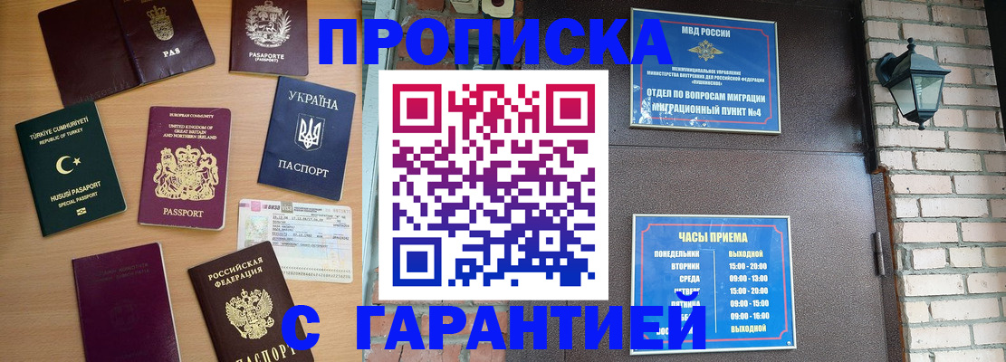 временная регистрация в Реутове