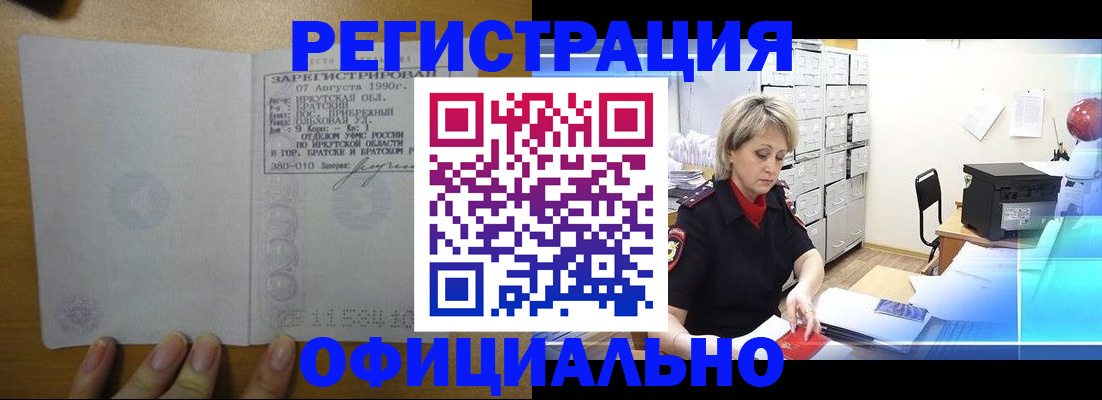 прописка от собственника в Реутове