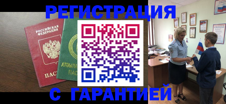 временная регистрация для школы в Реутове