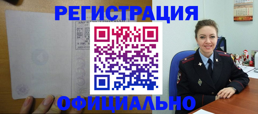 прописка в квартире в Реутове