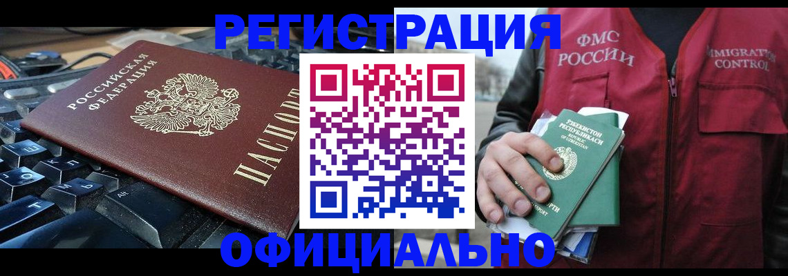 прописка от собственника в Реутове